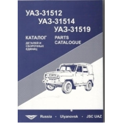 УАЗ-31512, УАЗ-31514, УАЗ-31519. Каталог деталей і складальних одиниць.