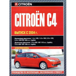 Citroen C4. Посібник з ремонту й експлуатації. Книга