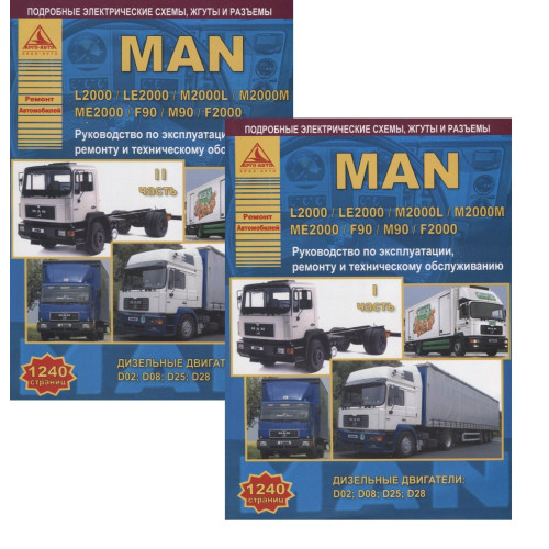 MAN L2000, LE2000 / M2000L, M2000M, ME2000, M90 / F90, F2000. Посібник з ремонту. Книга