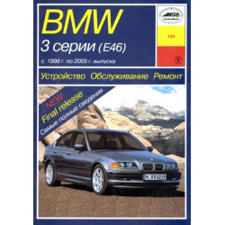 BMW 3 (E46). Посібник з ремонту й експлуатації. Арус