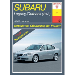 Subaru Legacy / Outback. Посібник з ремонту й експлуатації. Книга