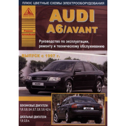 Audi A6 (Ауди А6). Посібник з ремонту й експлуатації. Книга