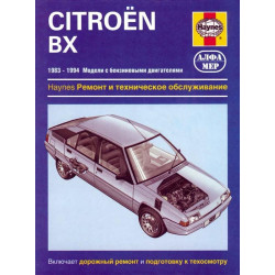 Citroen BX. Посібник з ремонту й експлуатації. Книга