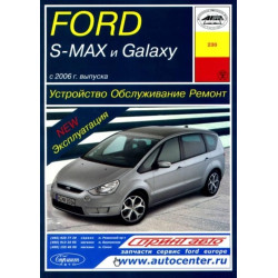 Ford S-Max / Galaxy. Посібник з ремонту й експлуатації. Книга