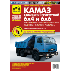 КамАЗ 6х4 и 6х6. Посібник з ремонту й експлуатації. Книга