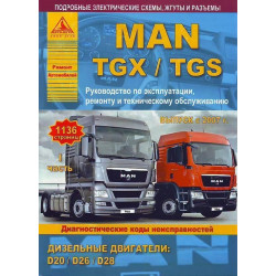 MAN TGS / TGX. Посібник з ремонту й експлуатації. Книга MAN TGS / TGX. Посібник з ремонту й експлуатації. Книга