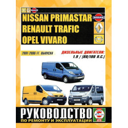 Nissan Primastar / Renault Trafic / Opel Vivaro. Посібник з ремонту й експлуатації. Книга Nissan Primastar / Renault Trafic / Opel Vivaro. Посібник з ремонту й експлуатації. Книга