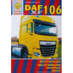 DAF XF 106. Інструкція з експлуатації та технічного обслуговування. Книга