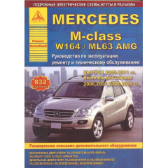 Mercedes М-класу W-164/ML-63 AMG. Посібник з ремонту й експлуатації.