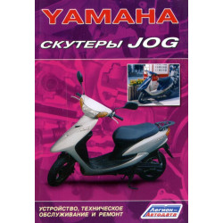 Книга: Скутери Yamaha JOG. Інструкція з ремонту та ТО.