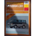Mitsubishi L300. Посібник з ремонту й експлуатації. Арус