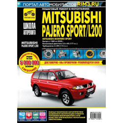 Mitsubishi Pajero Sport / L200. Посібник з ремонту й експлуатації.