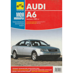 Audi A6. Посібник з ремонту та експлуатації. Книга
