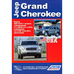 Jeep Grand Cherokee. Посібник з ремонту та експлуатації. Книга Jeep Grand Cherokee. Посібник з ремонту та експлуатації. Книга