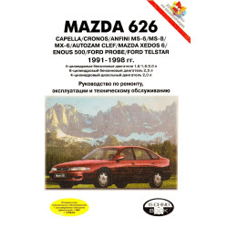 Mazda 626. Посібник з ремонту й експлуатації. Книга