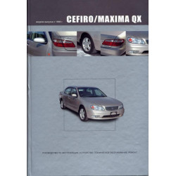 Nissan Cefiro / Maxima QX. Посібник з ремонту й експлуатації.