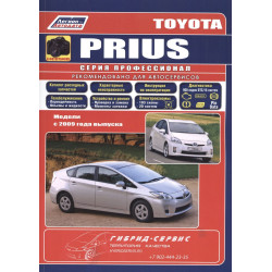 Toyota Prius 2009-2015. Посібник з ремонту й експлуатації. Книга