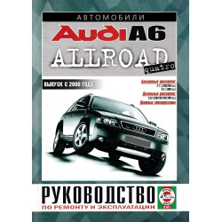 Audi A6 Allroad. Посібник з ремонту та експлуатації. Книга