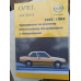 Opel Ascona. Посібник з ремонту й експлуатації. Книга