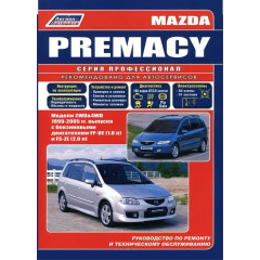 Mazda Premacy. Посібник з ремонту й експлуатації.