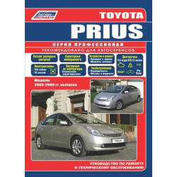 Toyota Prius 2003-2009 рр.. Посібник з ремонту й експлуатації. Книга