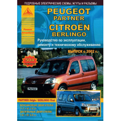 Peugeot Partner / Citroen Berlingo. Посібник з ремонту й експлуатації. Арго