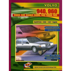 Volvo 940 / 960. Посібник з ремонту й експлуатації. Книга