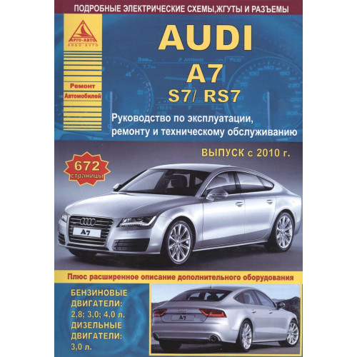 Audi A7. Посібник з ремонту й експлуатації. Книга