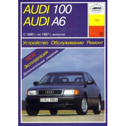 Audi 100/Audi A6 (Ауді 100/Ауді А6). Посібник з ремонту й експлуатації. Книга. Арус Audi 100/Audi A6 (Ауді 100/Ауді А6). Посібник з ремонту й експлуатації. Книга. Арус