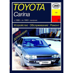Toyota Carina. Посібник з ремонту й експлуатації. Книга Toyota Carina. Посібник з ремонту й експлуатації. Книга
