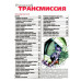 ВАЗ-2106, -21061, -21063, -21065. Посібник з ремонту й експлуатації.