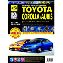 Toyota Corolla / Auris. Посібник з ремонту й експлуатації.