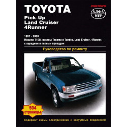 Toyota Pick-Up, Land Cruiser, 4Runner. Посібник з ремонту. Книга