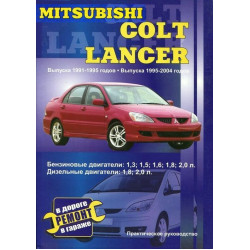 Mitsubishi Colt / Lancer. Посібник з ремонту й експлуатації. Книга