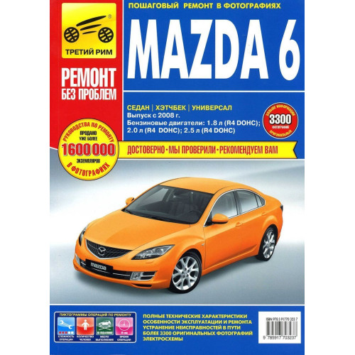 Mazda 6. Посібник з ремонту й експлуатації. Книга