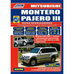 Mitsubishi Montero, Pajero 3. Посібник з ремонту та експлуатації. Книга