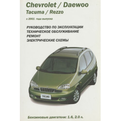 Chevrolet / Daewoo Tacuma / Rezzo. Посібник з ремонту й експлуатації. Книга