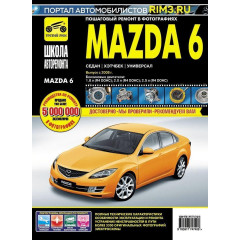 Mazda 6. Посібник з ремонту й експлуатації. Книга