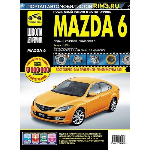 Mazda 6. Посібник з ремонту й експлуатації. Книга