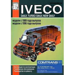 Iveco Daily / Turbo Daily / New Daily. Посібник з ремонту. Книга