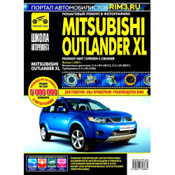 Mitsubishi Outlander XL (Peugeot 4007 / Citroen C-Crosser). Посібник з ремонту. Книга