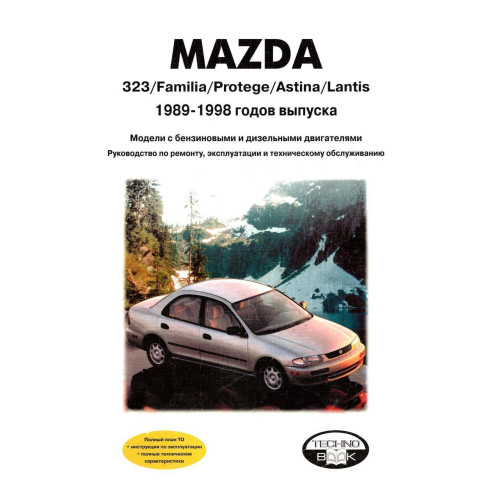 Mazda 323. Посібник з ремонту й експлуатації. Книга