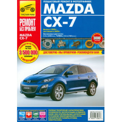 Mazda CX-7. Посібник з ремонту й експлуатації. Книга