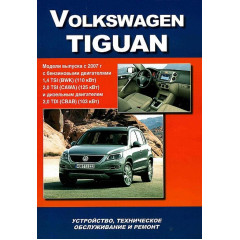 Volkswagen Tiguan. Посібник з ремонту й експлуатації. Книга