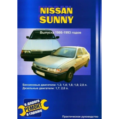 Nissan Sunny. Посібник з ремонту. Книга