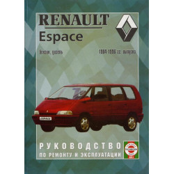 Renault Espace. Посібник з ремонту й експлуатації.