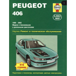 Peugeot 406. Посібник з ремонту й експлуатації. Книга