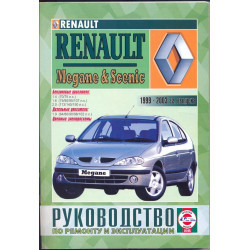 Renault Megane / Scenic. Посібник з ремонту й експлуатації. Чиж.