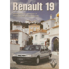 Renault 19 (Рено 19). Посібник з ремонту та техобслуговування. Книга
