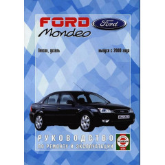 Ford Mondeo з 2000. Посібник з ремонту й експлуатації. Чиж